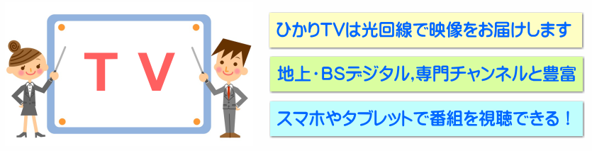 ひかりTV