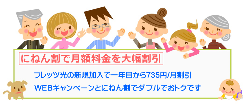 単身&かぞく応援割 2回線を割引