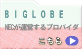 BIGLOBE