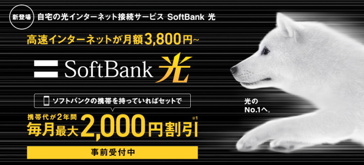 softbank-hikari