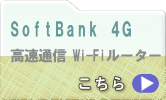 SoftBank 4G