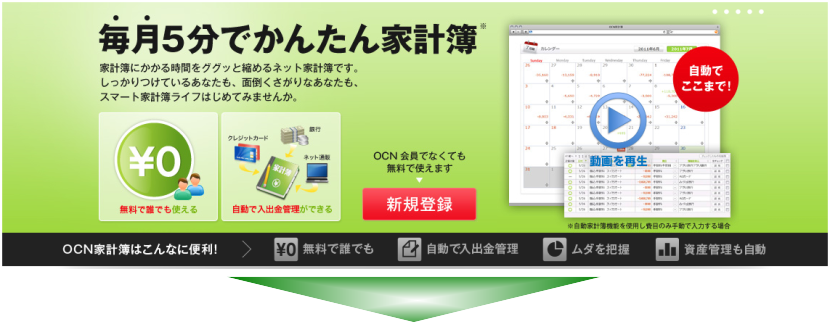 OCNの家計簿