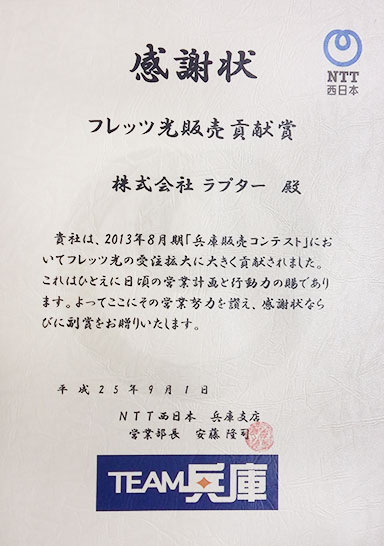 NTT西日本/関西の表彰状