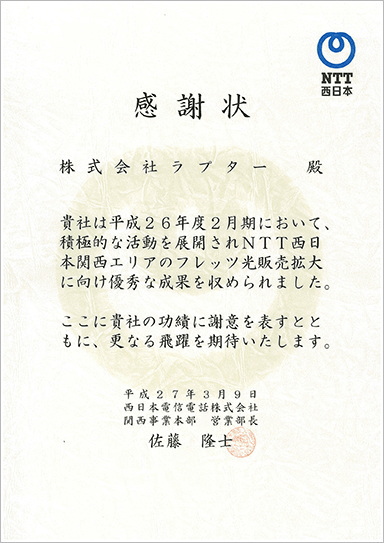 平成26年度の感謝状